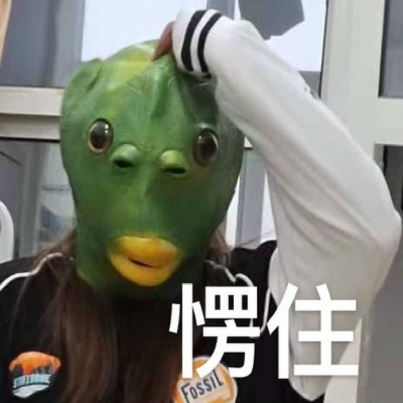 抖音绿头鱼头套鱼人头套绿鱼人鱼头头套绿头怪面具鱼头套绿色全脸