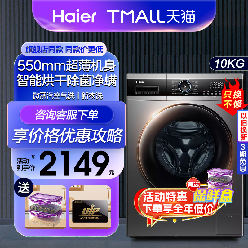 【超薄】海尔官方10公斤全自动家用洗烘一体变频滚筒洗衣机pro5