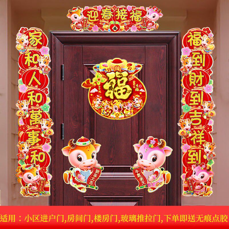 春节卡通牛年装饰对联福绒新年生肖字植门贴高档春联立体烫金2021