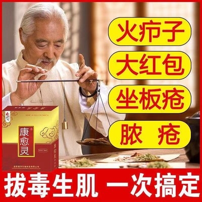 火疖子粉瘤屁l股脓疮肿块痘痘硬块痈疔外用痘痘贴黑膏药祛痘毒疮