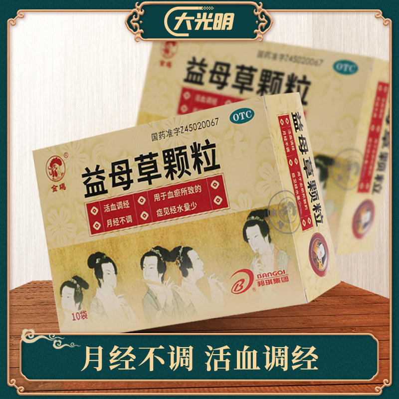 goldercock/金鸡益母草颗粒10袋冲剂月经不调活血调经血瘀