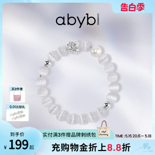 【520礼物】abyb天外来物手链小众百搭猫眼石手串轻奢首饰闺蜜