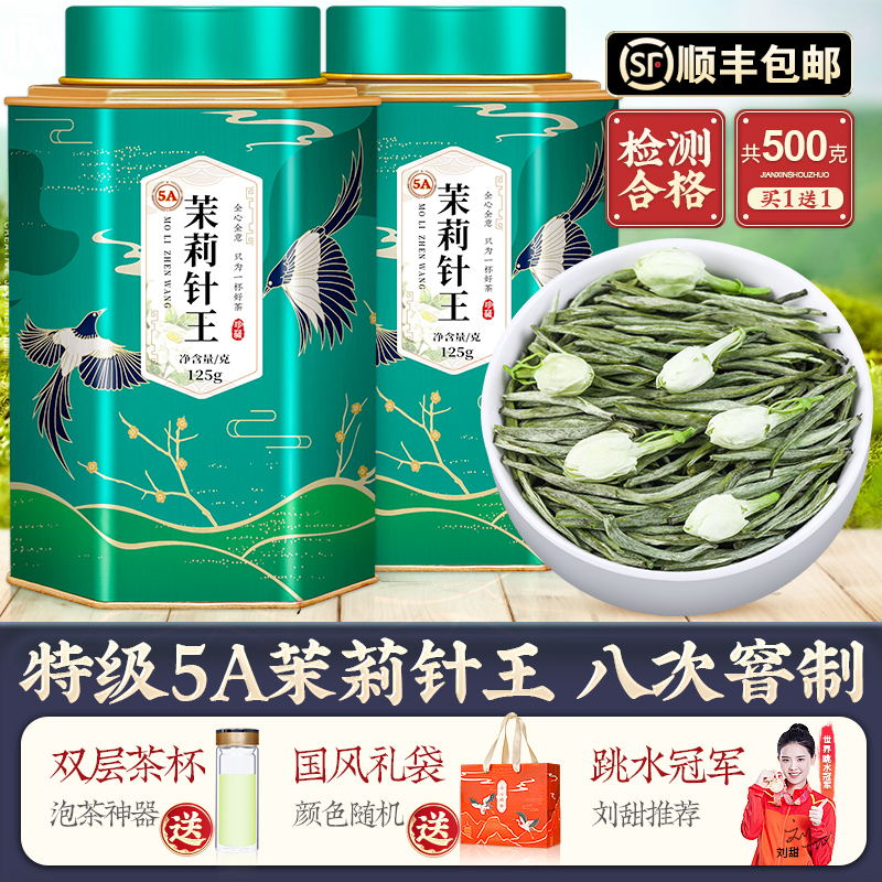 绿大师 特级5A茉莉针王 茉莉花茶