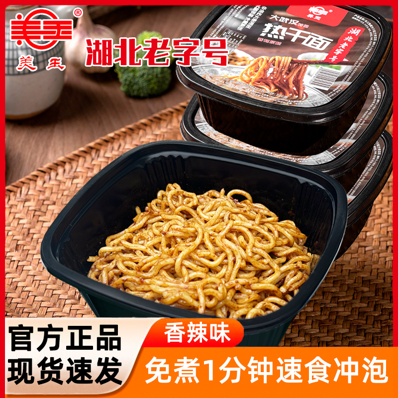 美玉免煮热干面武汉特色早餐速食拌面