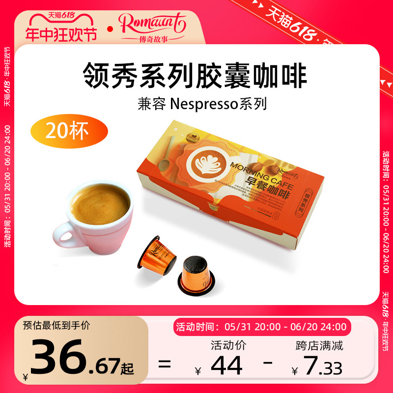 Romaunt意式浓缩胶囊咖啡特浓现磨纯黑咖啡粉兼容Nespresso胶囊机