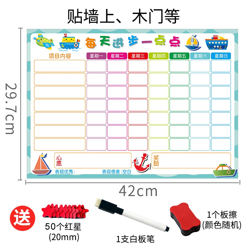 儿童好习惯养成磁力墙贴q成长自律表打卡表奖励课程表小学生计划