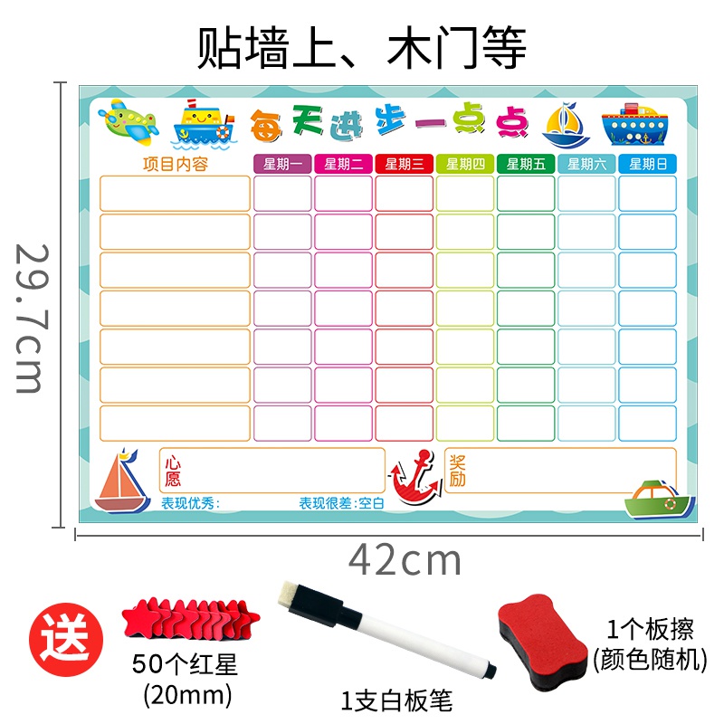 儿童好惯墙贴q成长自律表打卡表奖励课程表