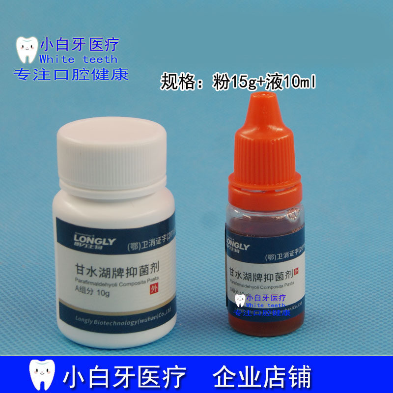 牙科材料根充糊剂根管充填朗宁糊剂侧支封闭牙科口腔武汉朗力生物