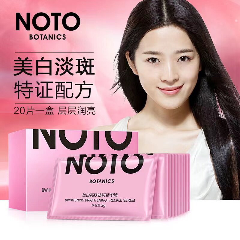 缤迪美白亮肤祛斑精华液2gx20袋盒装保湿紧实提亮活肤滋润精华液