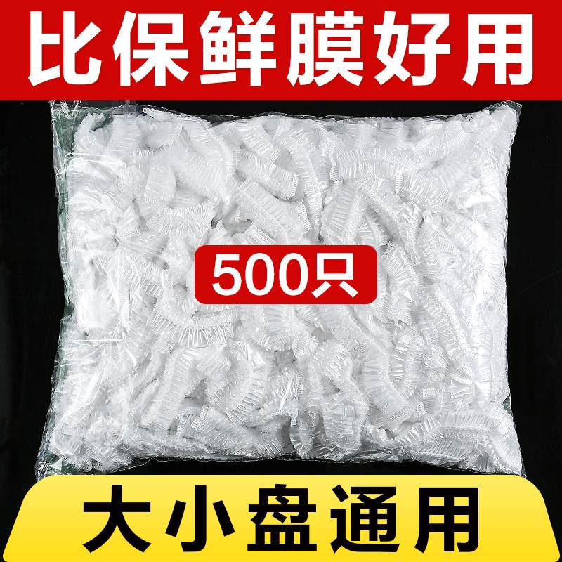 一次性保鲜膜套食品级家用冰箱剩菜碗盖套万能松紧口浴帽式保鲜罩