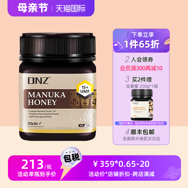 DNZ新西兰进口manuka麦卢卡