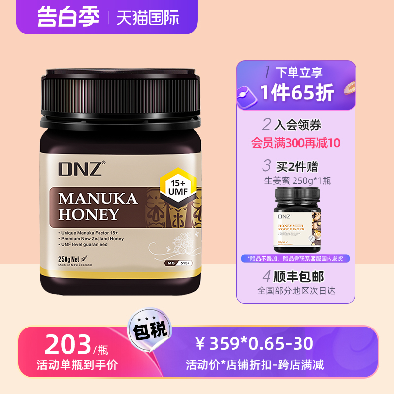 DNZ新西兰进口manuka麦卢卡