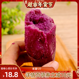 【扫货！心愿年货节！】寿光蔬菜新鲜沙地紫薯5斤现挖紫罗兰薯