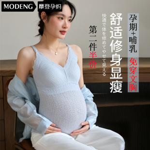 摩登孕妈孕妇吊带哺乳背心免穿文胸产后喂奶专用孕期内衣夏薄款女