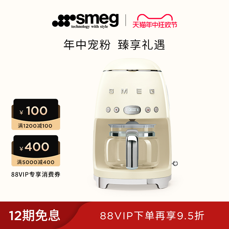 SMEG/斯麦格DCF02美式咖啡机家用复古办公全自动滴漏式保温一体机