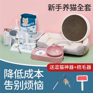 新手养猫用品套装全套大全猫咪幼猫必用猫砂盆厕所猫砂水碗猫窝