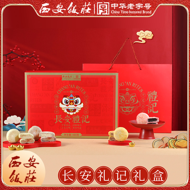 西安饭庄糕点礼盒陕西特产传统中式糕