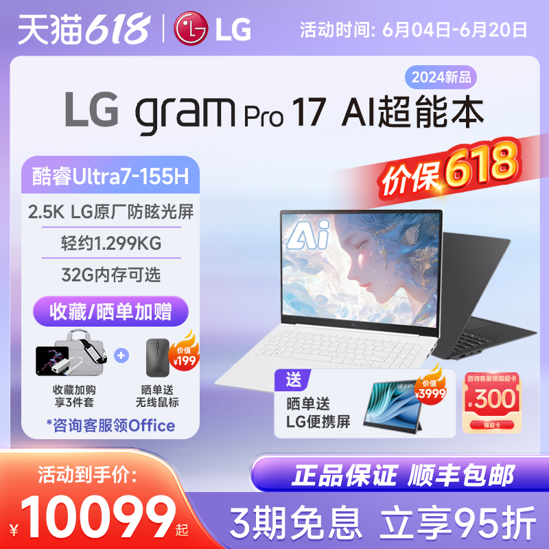 【2024新品Pro】LG gram pro 17AI酷睿Ultra5/7 2.5K LG原厂高清屏防眩光高刷笔记本电脑商务办公轻薄本32G