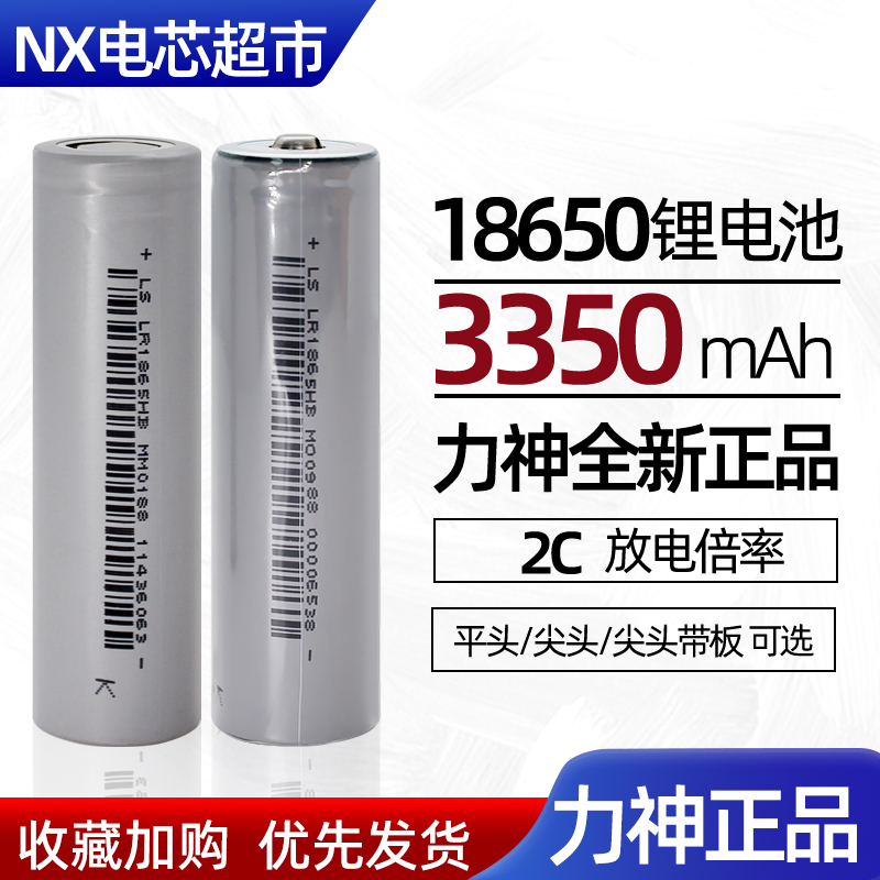 全新力神HB 18650锂电池3.7V3400毫安大容量平头可充电手电筒头灯