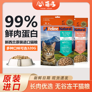 K9Natural新西兰全价无谷生骨肉增肥发腮猫粮猫咪主食k9冻干320g