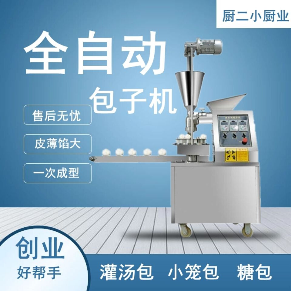 22包子机商用全自动多功能仿手工糍粑灌汤包小笼包馒头h馅饼一体(去