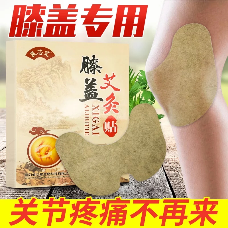 艾草腰椎艾灸贴草膝盖贴热敷护膝