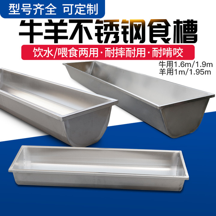 新用羊槽喂槽子长方形草料盒饮水器d带架子小羊喂料小牛不锈钢吃