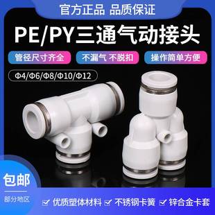 PU气管接头E三通变径T型Y型8mm6转4快速气动插头空压机高压接头