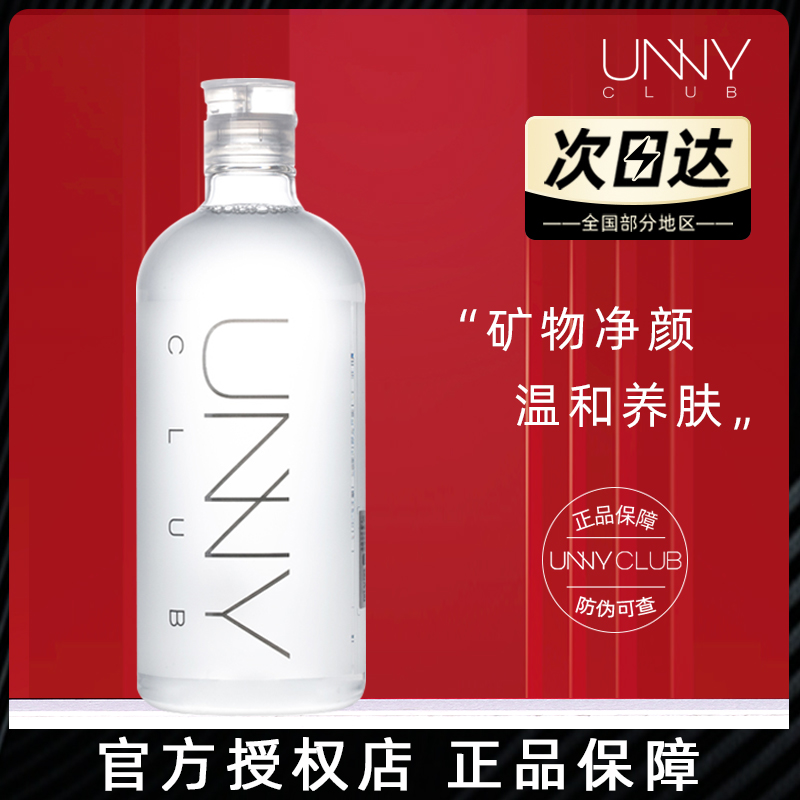 【官方正品】韩国unny脸部温和卸妆水