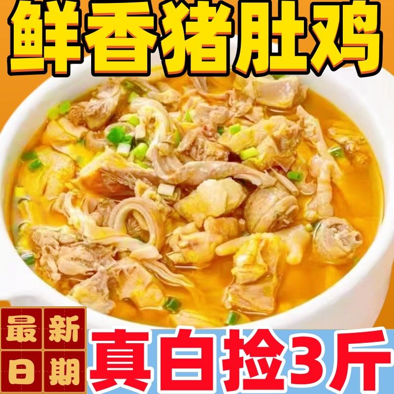 胡椒猪肚鸡加热即食半成品正宗肚包鸡