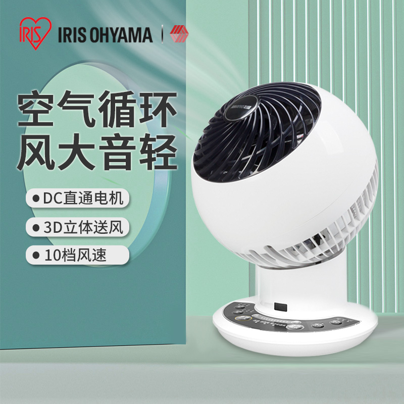 IRIS爱丽思空气循环扇家用大风力