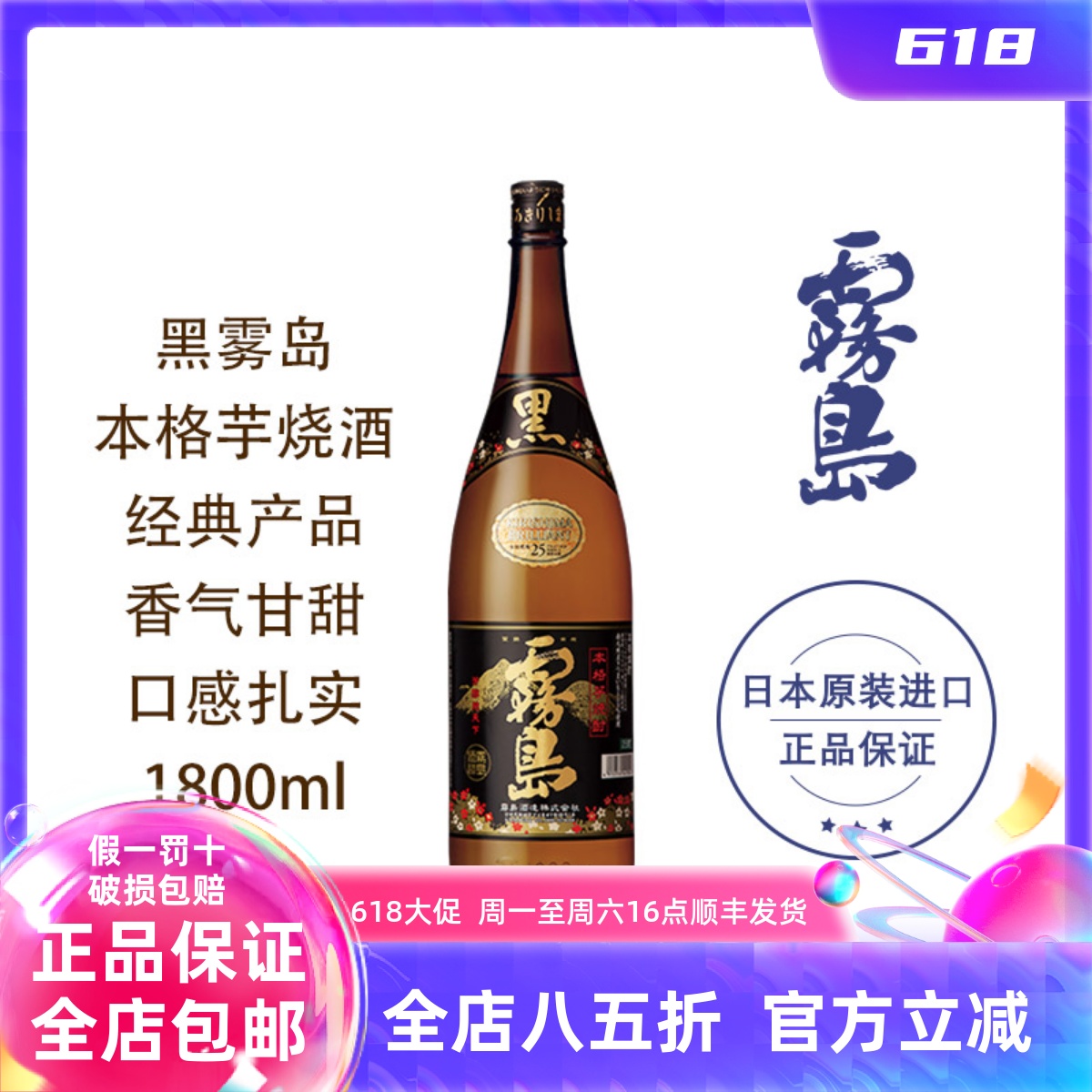 黑雾岛本格甘薯烧酒1800ml日本宫崎1.8升白雾岛TATATA地瓜烧酒