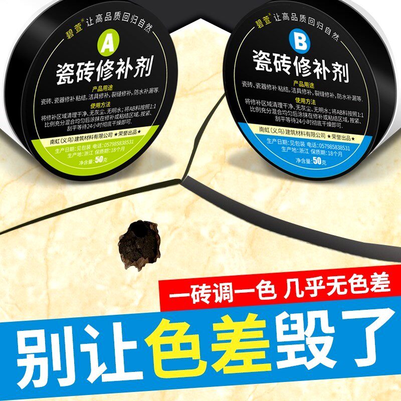c膏陶瓷b盆洗脸池破裂家用补洞瓷砖修复胶坑修补剂光釉瓷膏裂