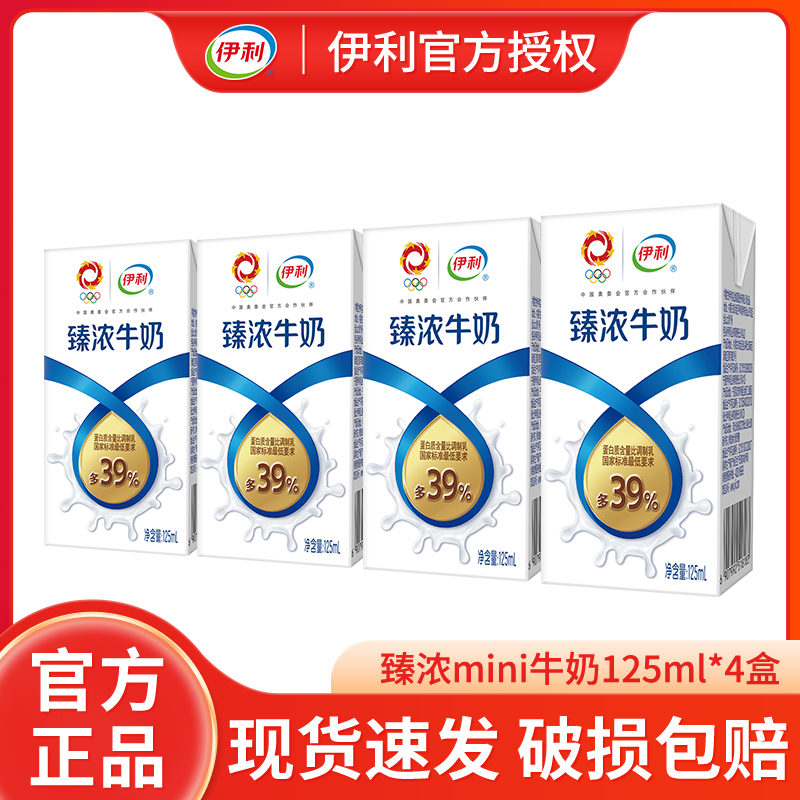 伊利Mini臻浓牛奶125ml*4