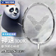 VICTOR胜利羽毛球拍神速100x 2024年汤尤杯速度型ARS-100X熊猫款