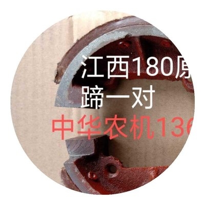 新品江西a拉80拖1机原厂配件刹车蹄丰/180收20拖拉机刹车片刹车蹄