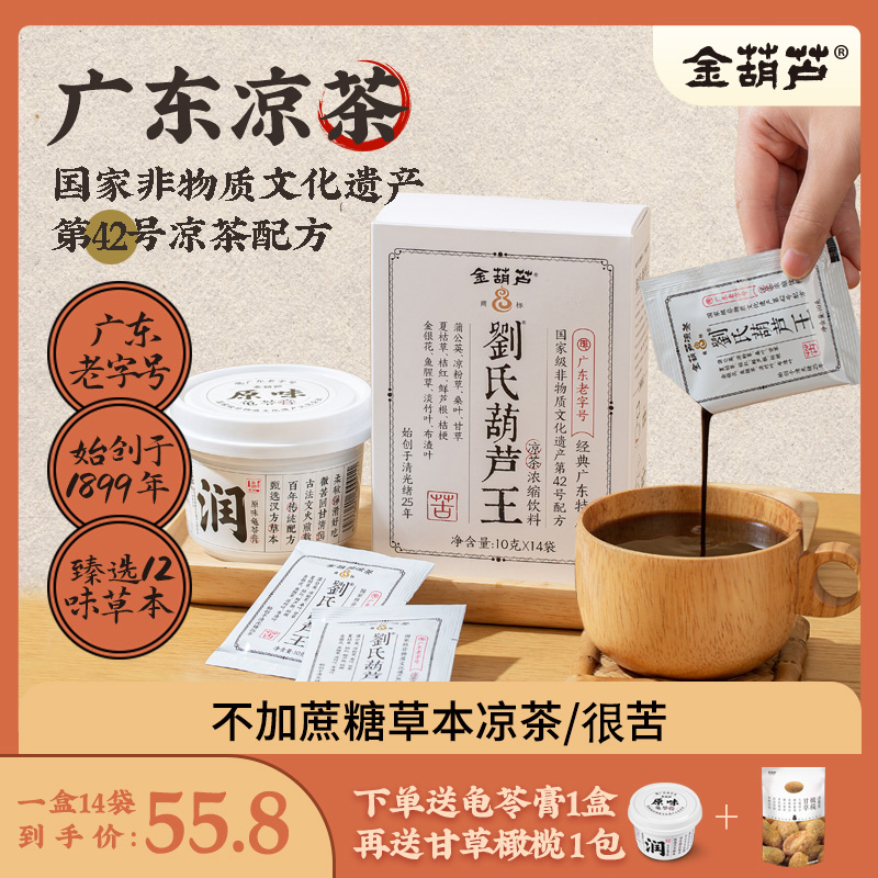 金葫芦广东癍痧凉茶中药材金银花茶广