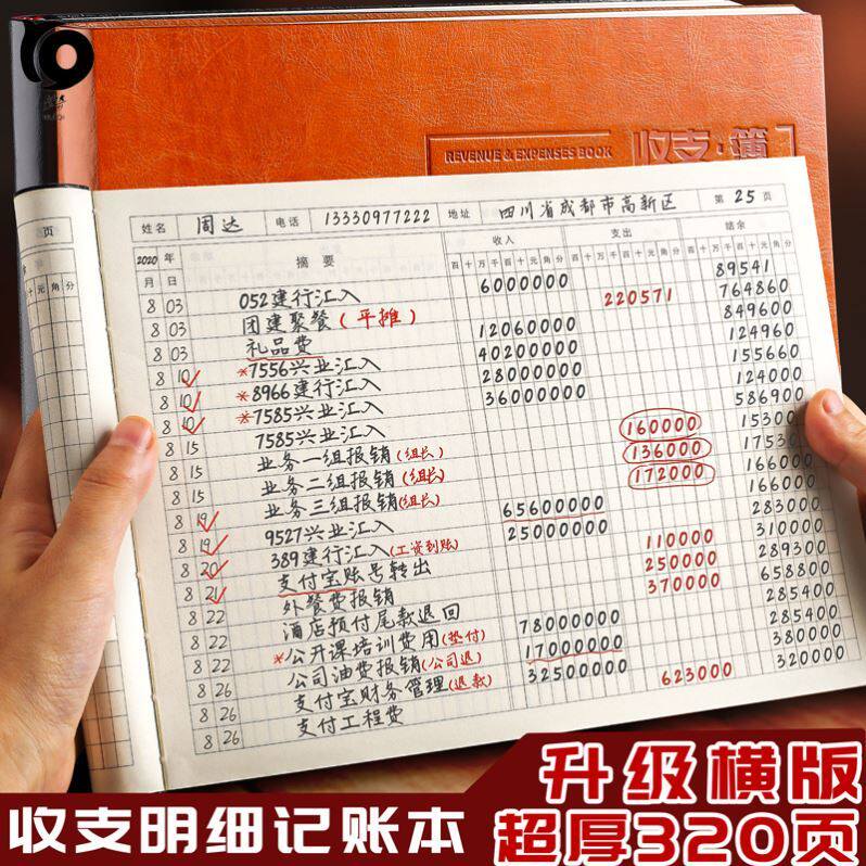 流水账餐饮库房项目学生学生生活生活费账簿档案日常账本