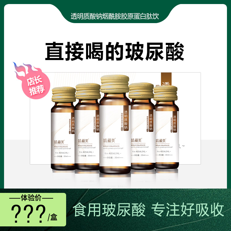 圣康莱透明质酸钠口服玻尿酸胶原蛋白肽饮品女性小分子肽精华在类目 保健食品/膳食营养补充食品, 普通膳食营养食品, 蛋白粉/氨基酸/胶原蛋白, 透明质酸钠中 - 来自Buy2taobao.com提供专业的淘宝代购服务