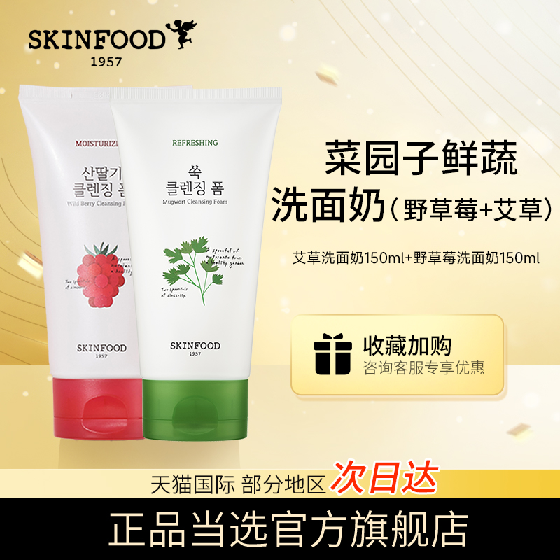 Skin Food/思亲肤菜园子鲜蔬洗面奶150ml