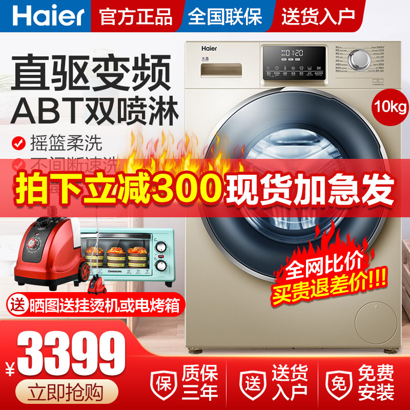 海尔全屋家电大卖场的优惠券大全—haier/海尔 g100928b12g直驱变频