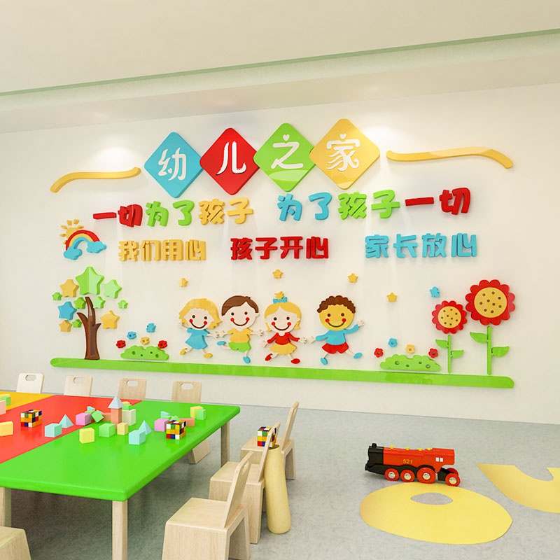 幼儿园墙面装饰大厅环境布置教m室文化主题背景墙亚克力3d环创墙