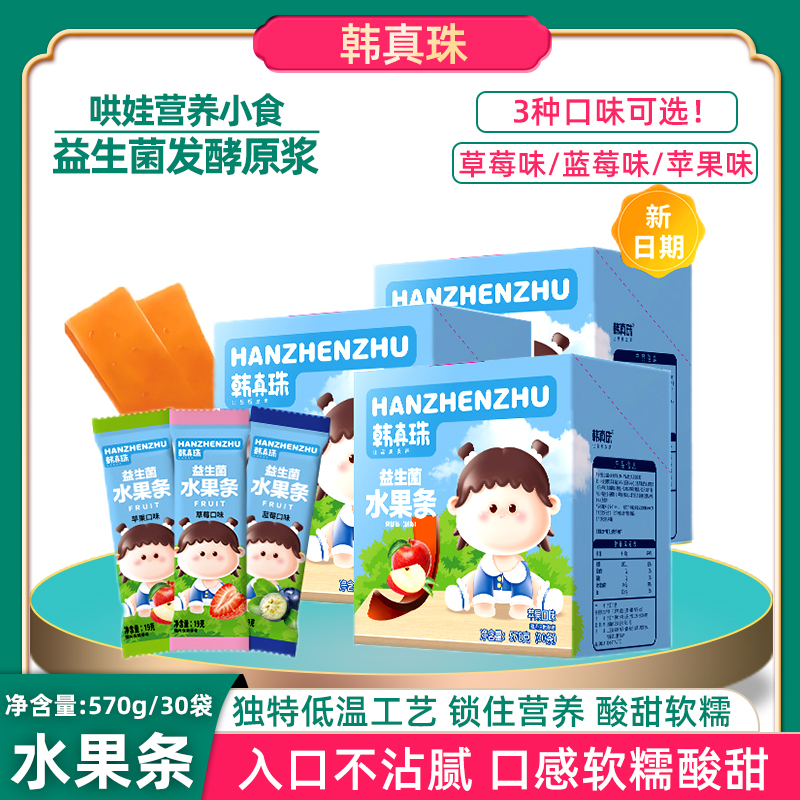 韩真珠益生菌水果条30支草莓苹果蓝莓味儿童休闲零食/新日期
