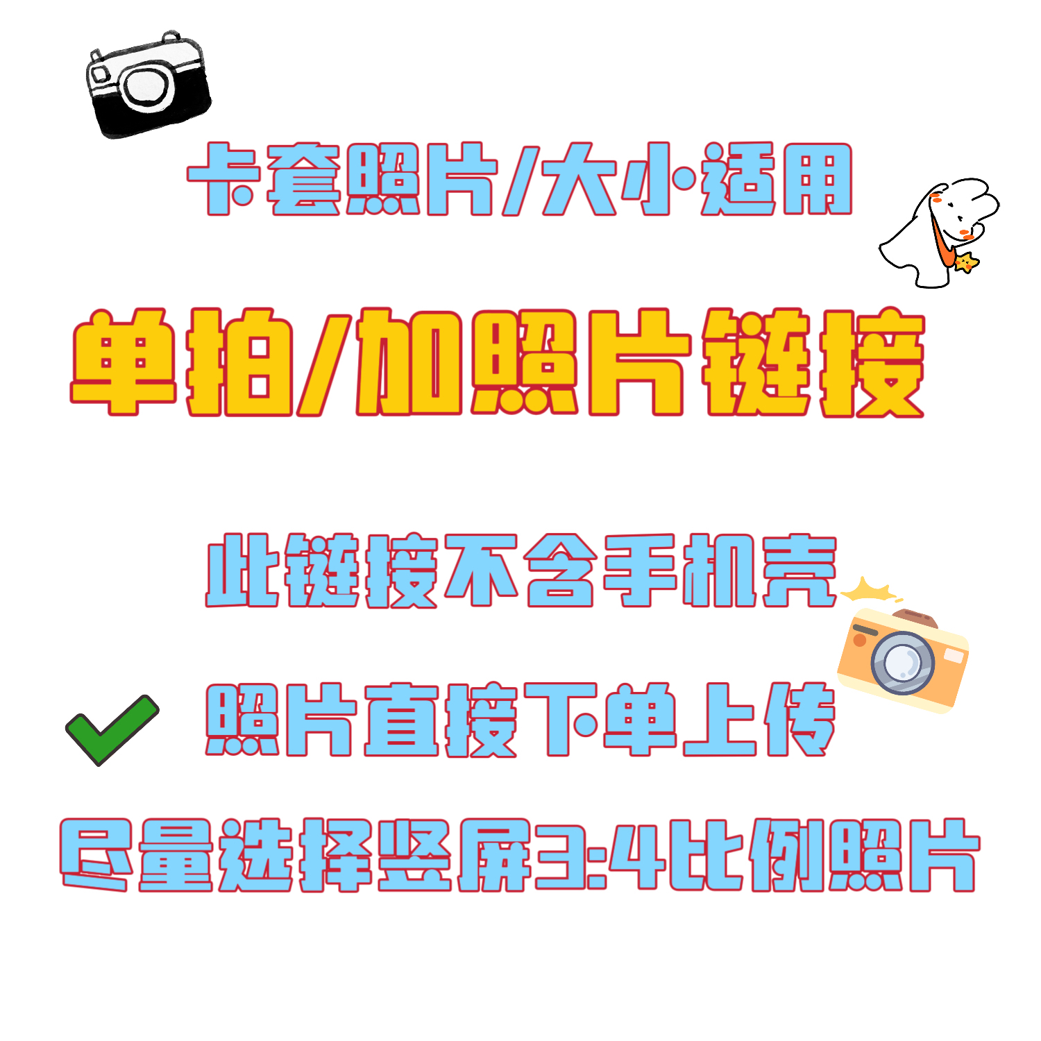 海恬 卡套照片加拍单拍均可尺寸通用个性定制照片加白边拍立得效果卡包明星小卡情侣加照片单独购买照片