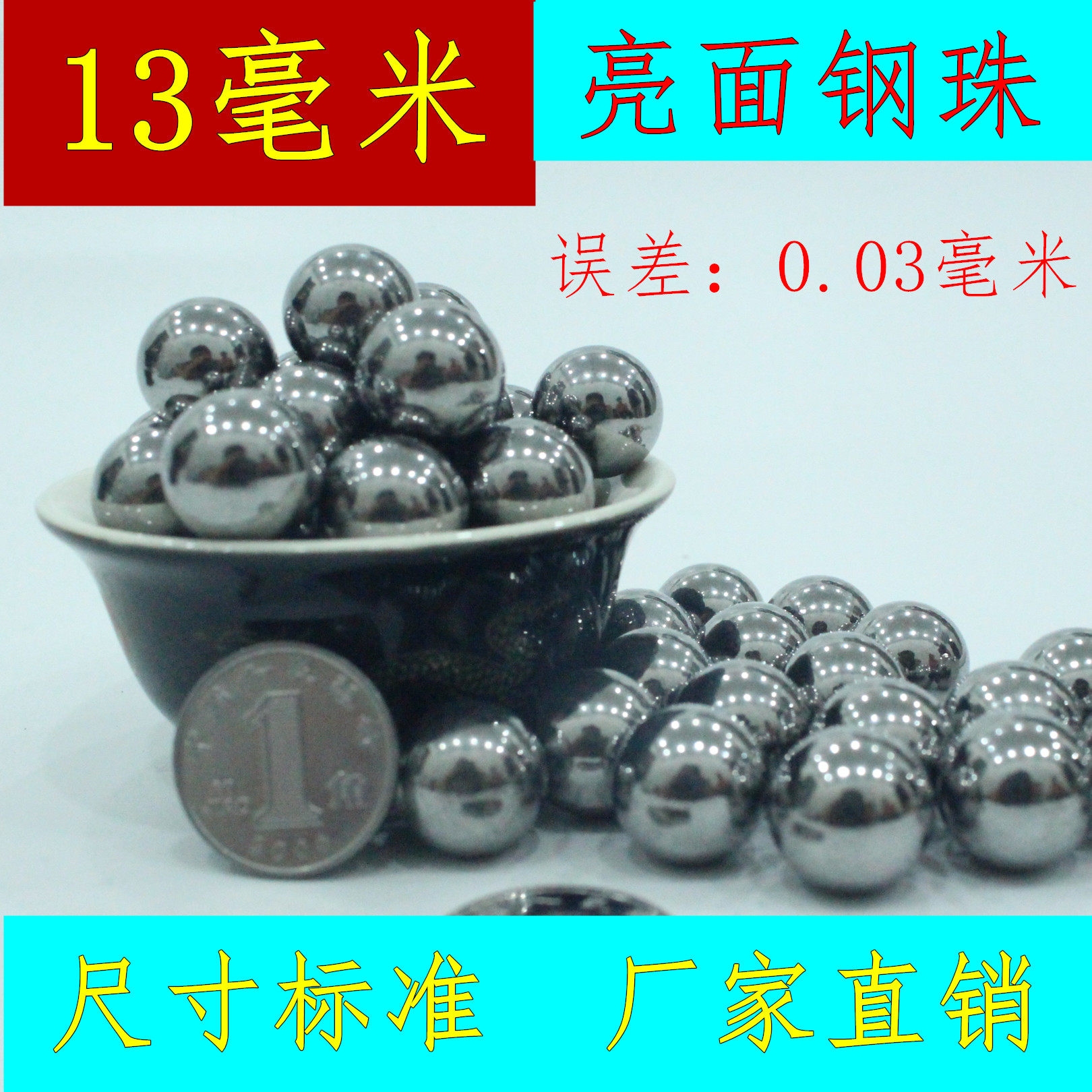 钢珠钢球弹丸钢铁滚珠刚珠13mm精密镀铜弹弓钢珠