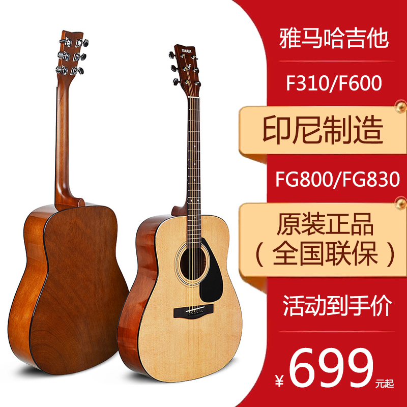 吉他雅马哈fg830