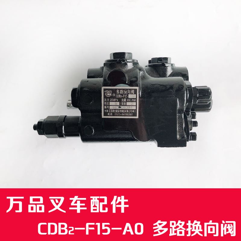 叉车多路阀 杭叉合力龙工3吨多路换向阀cdb2-f15-02/二联液压阀件