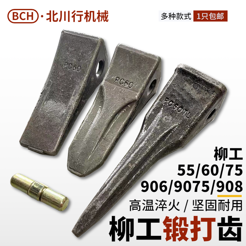 柳工55 60 906 75 9075 908E挖机斗齿牙齿特尖破冰齿岩石土方牙齿