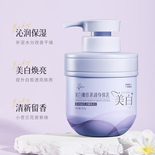 美白身体乳补水保湿滋润夏季女持久留香全身变白官方正品肤乳男士