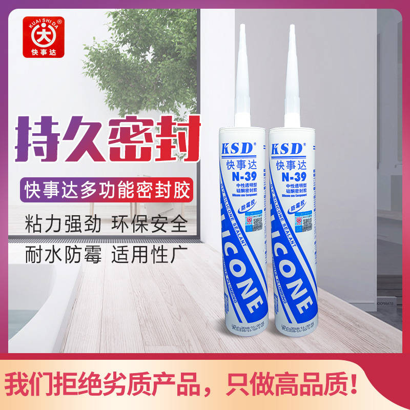 快事达n39捷泰中性透明塑钢门窗缝隙专用厨卫防霉防水密封玻璃胶